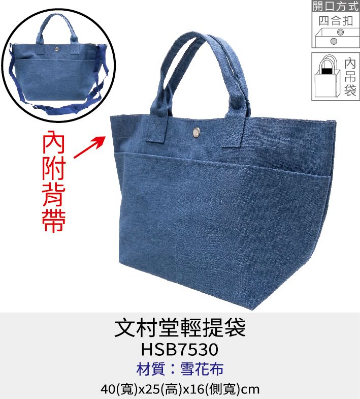 購物袋 環保袋 帆布袋 [Bag688] 文村堂輕提袋